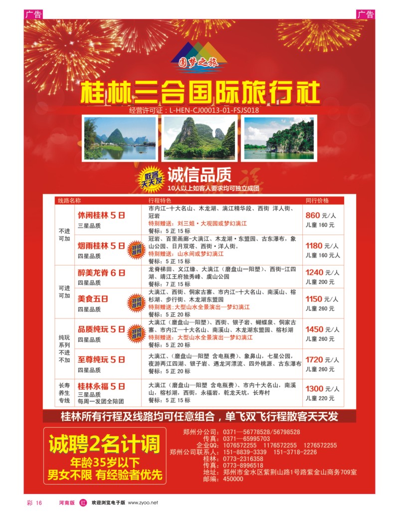 r彩016 圆梦之旅--桂林三合国旅