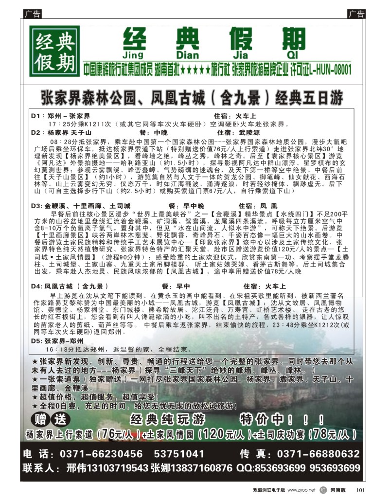 r101 经典假日