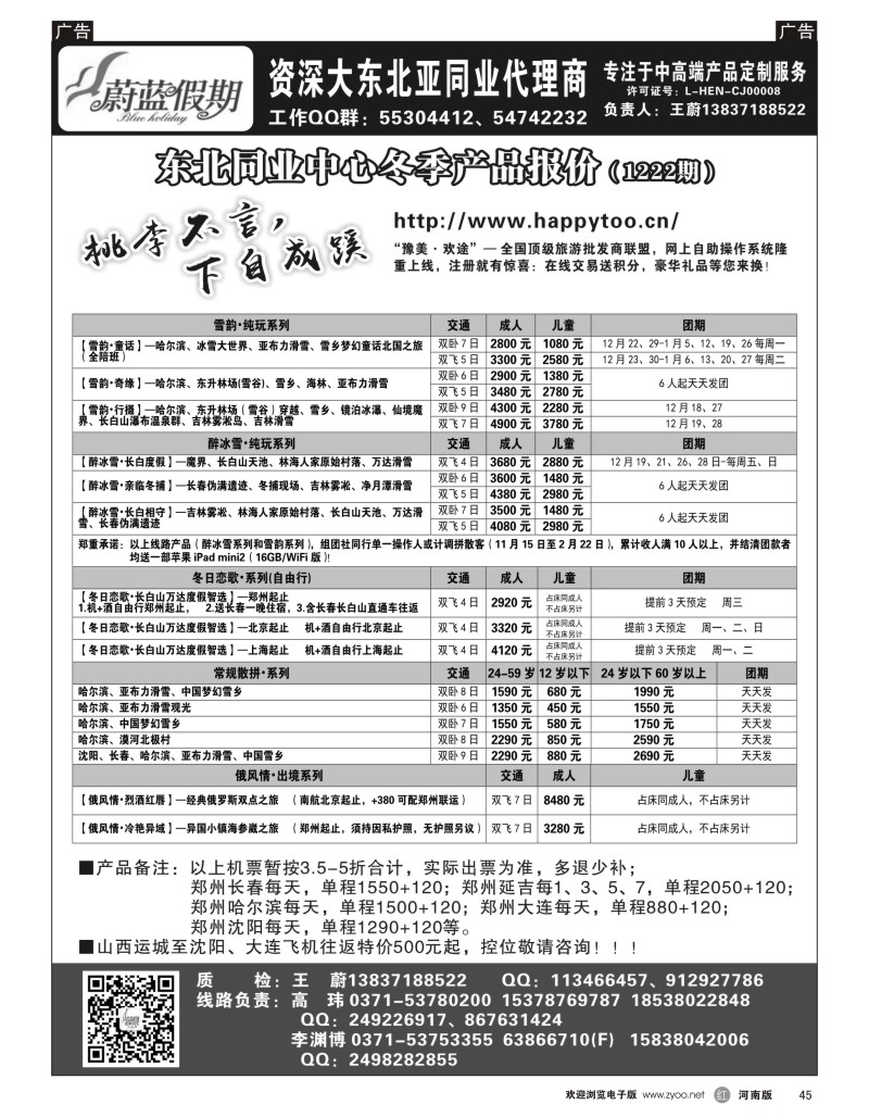 r045 蔚蓝假期