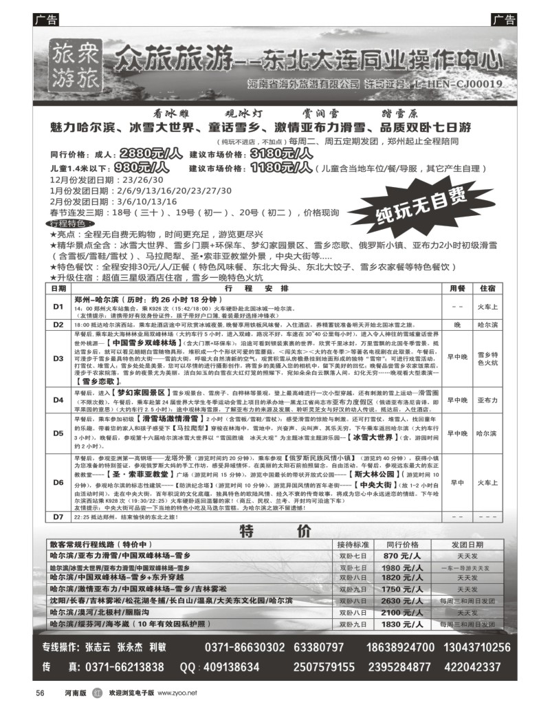 r056 众旅旅游