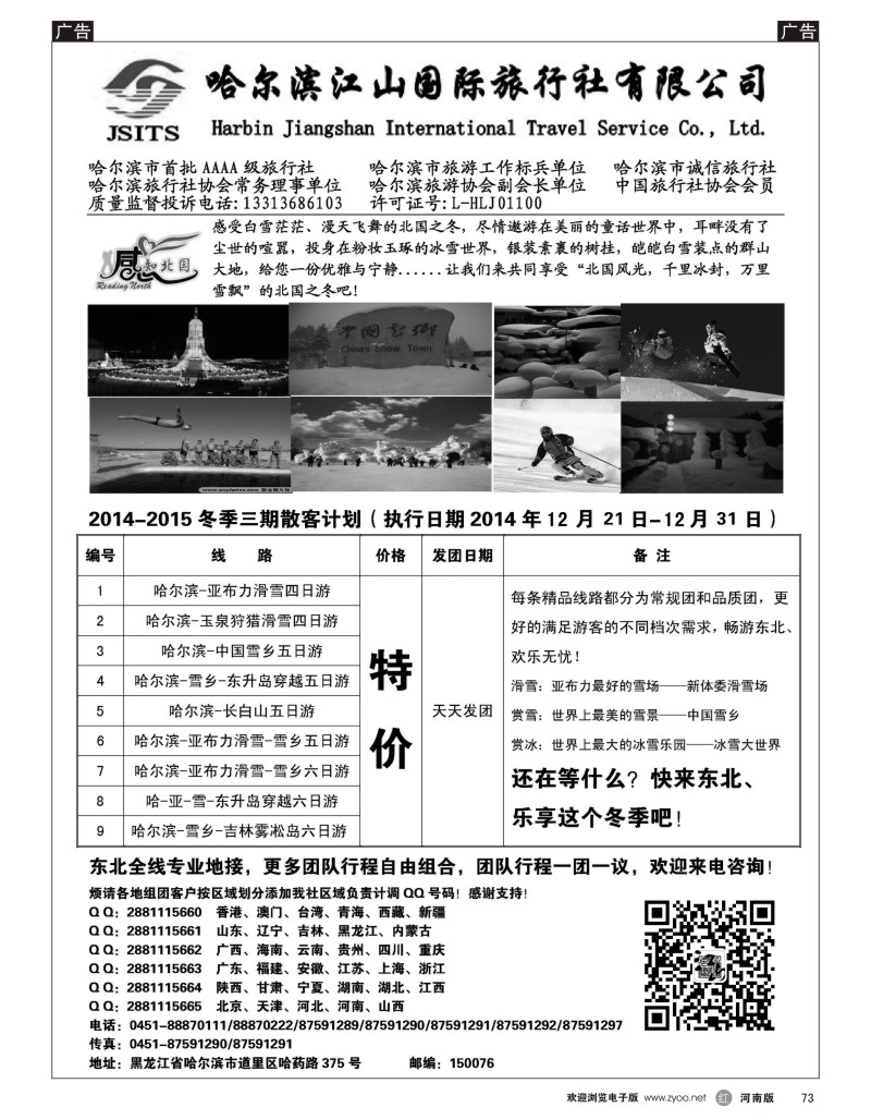 r073 哈尔滨江山国际旅行社