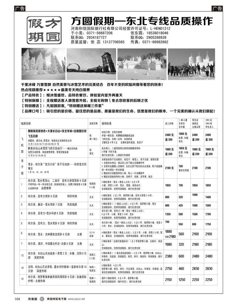 r104 方圆假期—东北专线品质操作