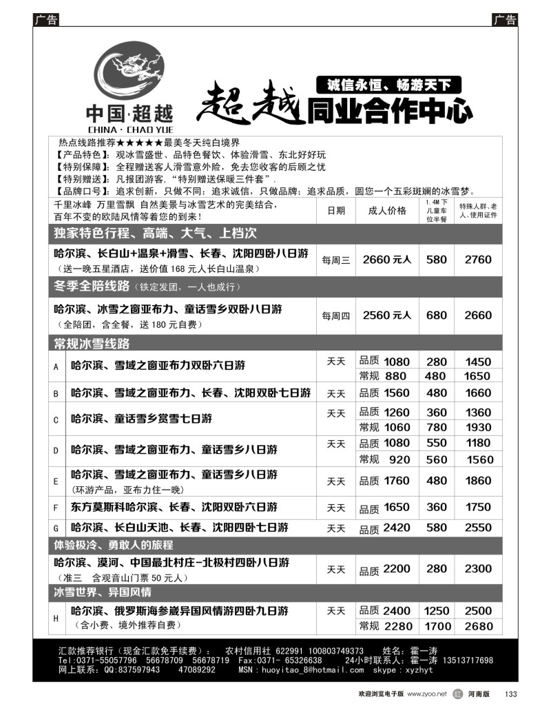 r133 冬季特价第四期--超越之旅霍一涛