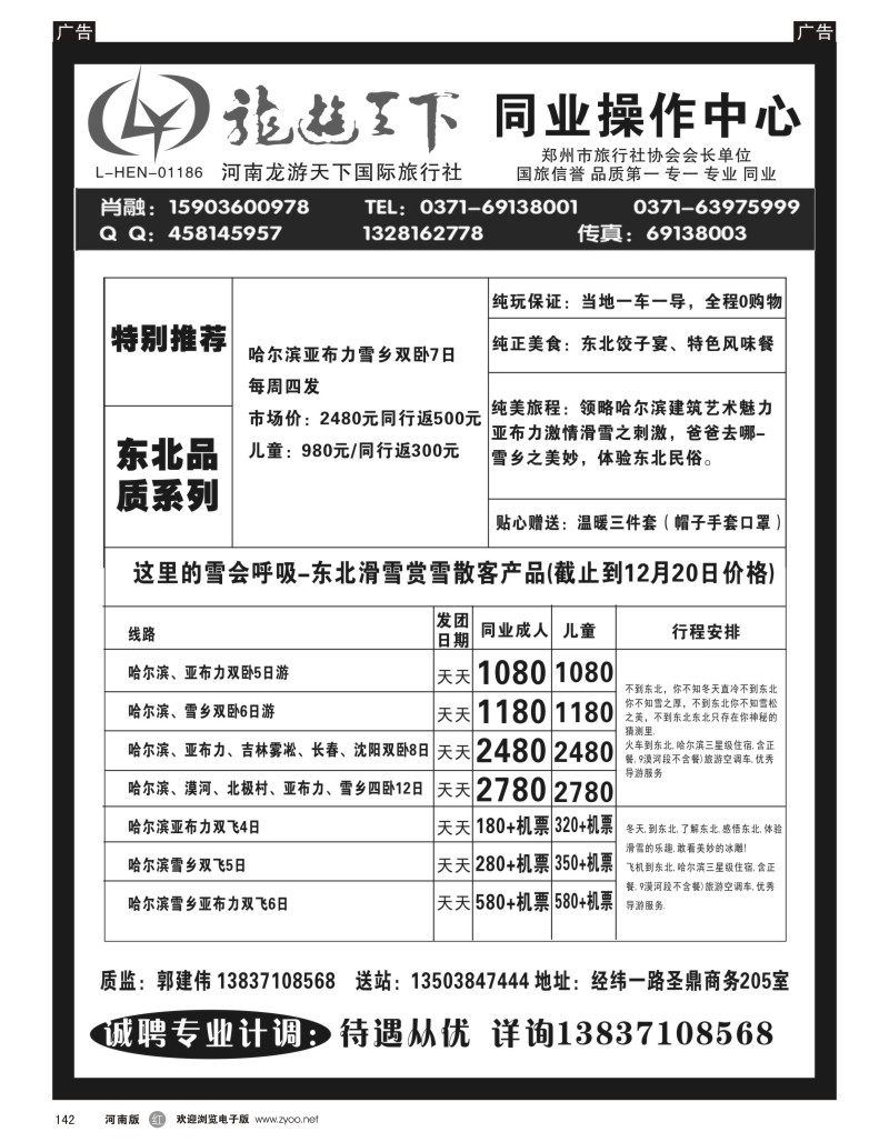r142 东北-龙游天下-东北计划
