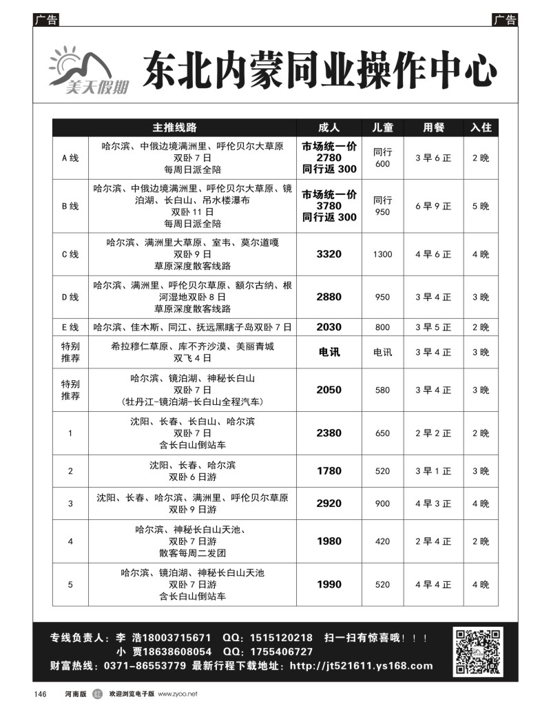 r146 美天假期 东北内蒙同业操作中心