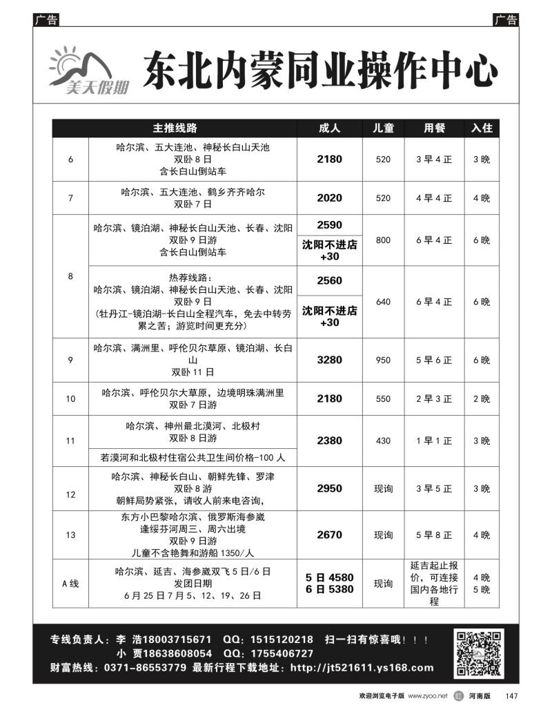 r147 美天假期 东北内蒙同业操作中心2