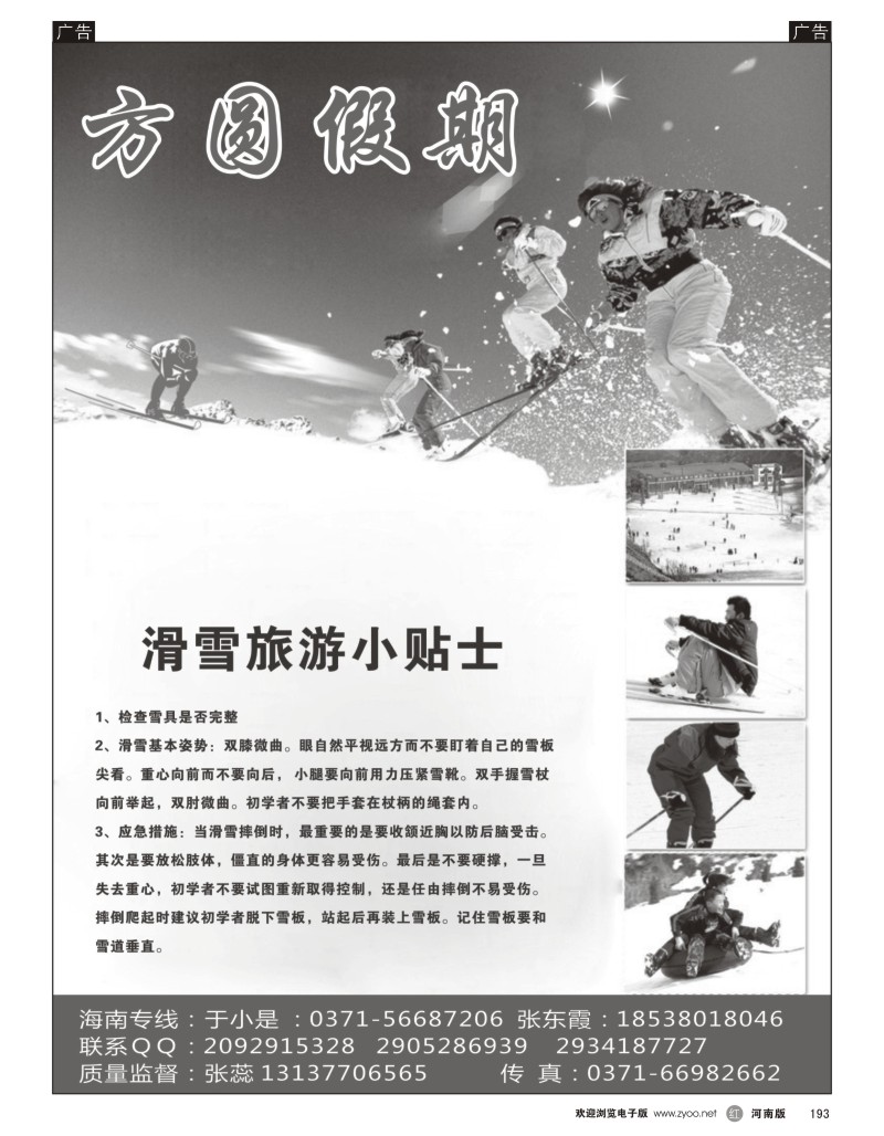 r193 方圆假期—东北海南专线品质操作
