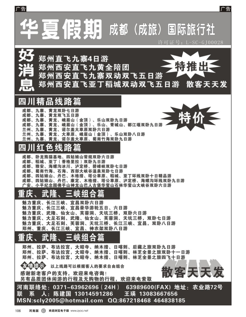 r106 华厦假期-四川