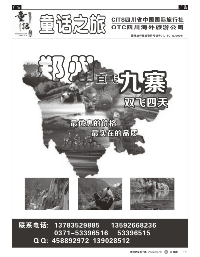 r121 童话之旅-四川专线