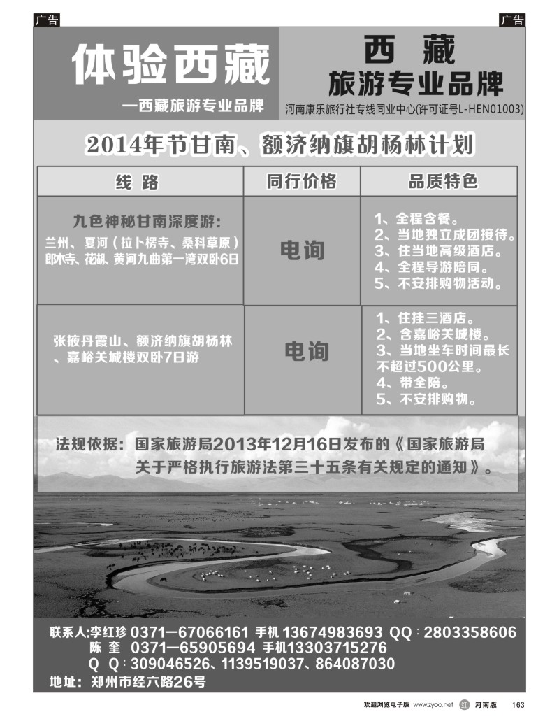 r163 体验西藏-李红珍