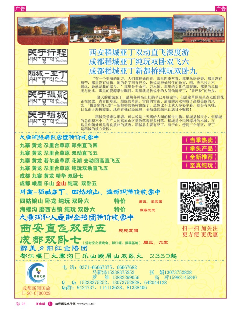 r彩022 成都新闻国旅