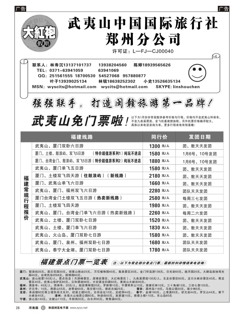 r028 福建大红袍假期---林寿沉（河南版）1