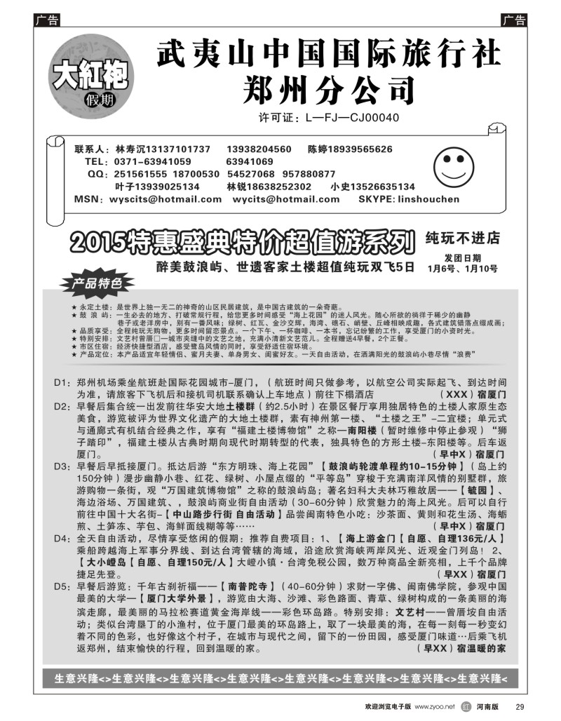 r029 福建大红袍假期---林寿沉（河南版）2