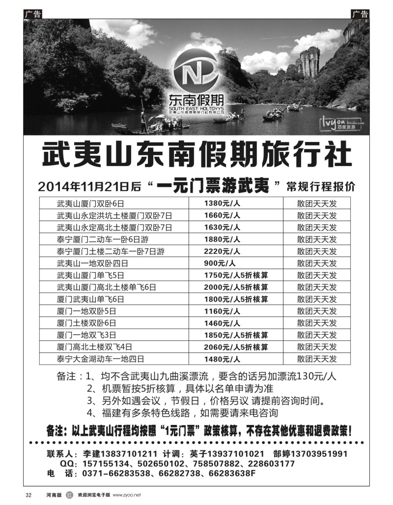 r032 武夷山东南假期旅行社1