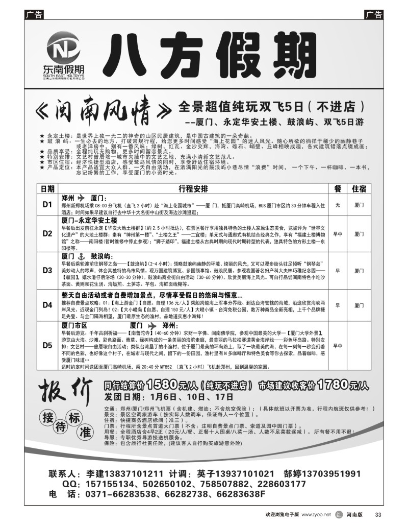 r033 武夷山东南假期旅行社2