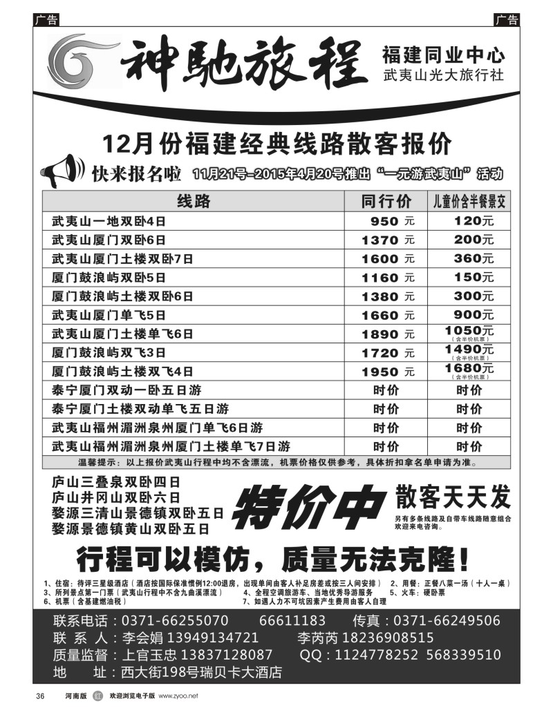 r036 神驰旅程-武夷山光大旅行社-上官玉忠
