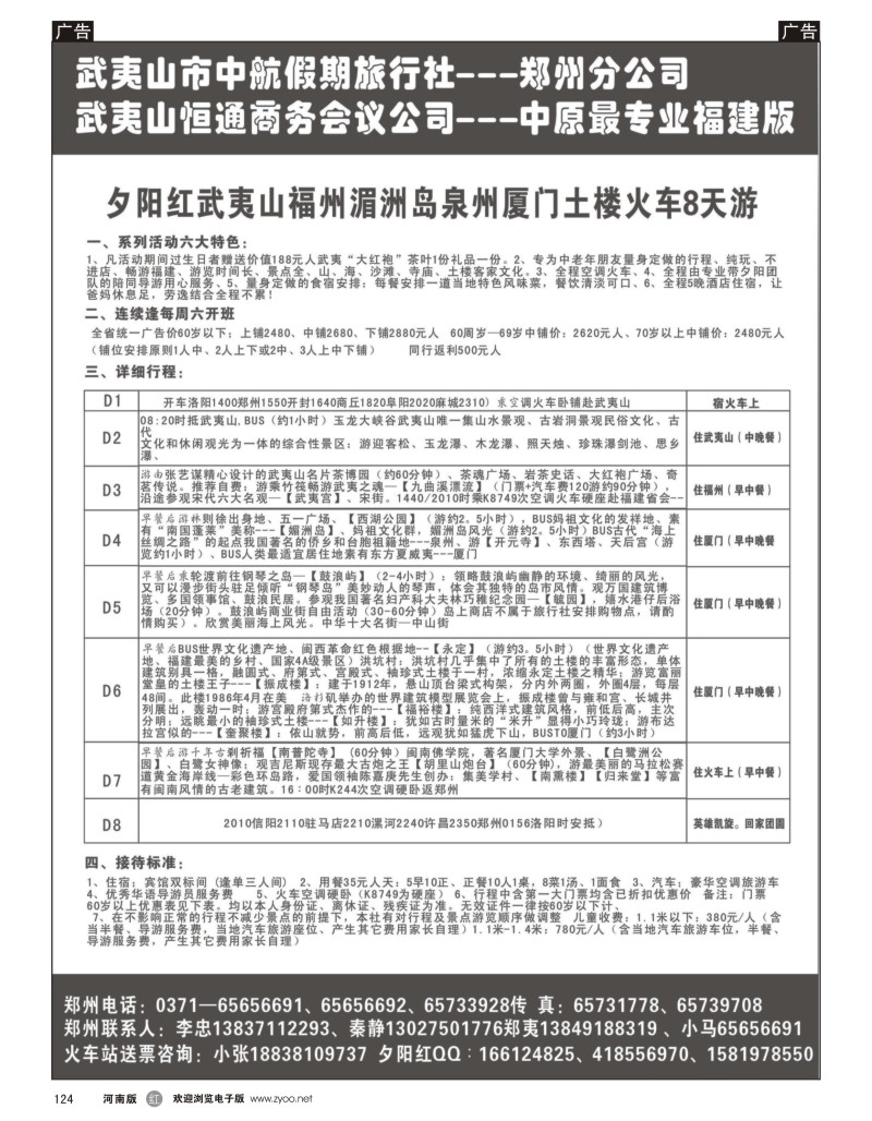 r124 武夷山中航假期李忠