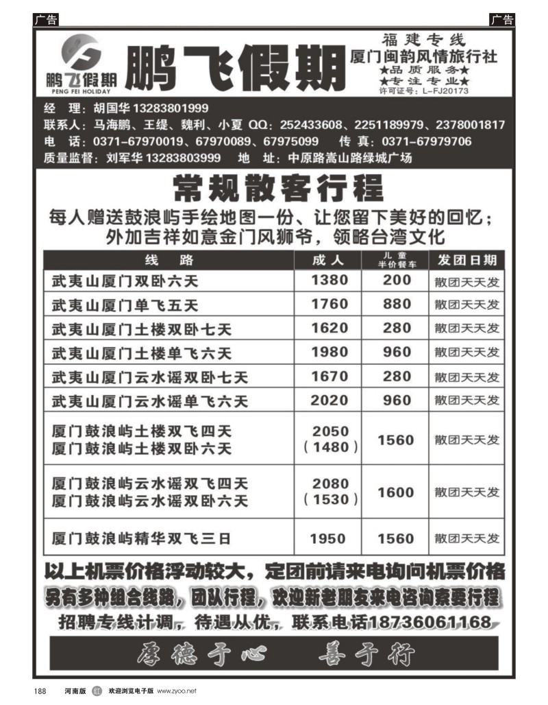 r188 鹏飞假期-福建同业操作中心