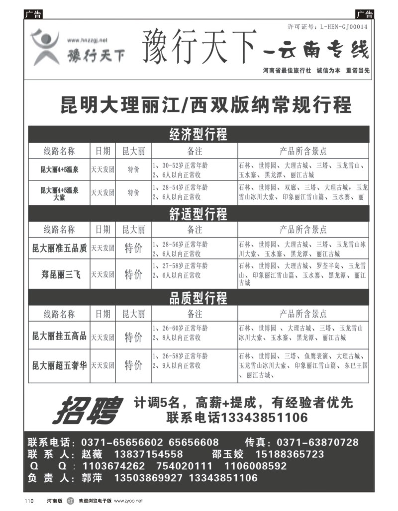 r110 豫行天下 云南1