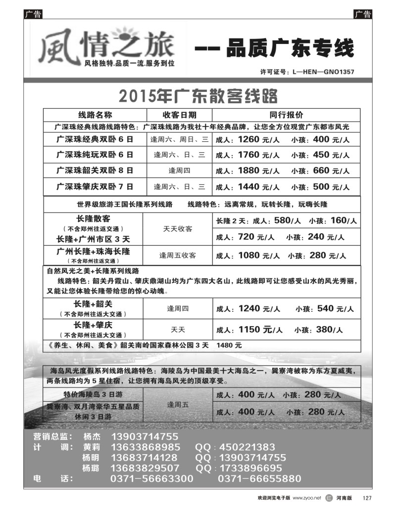 r127  风情之旅 广东全线散客  