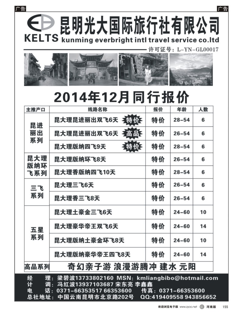 r155 昆明光大国旅