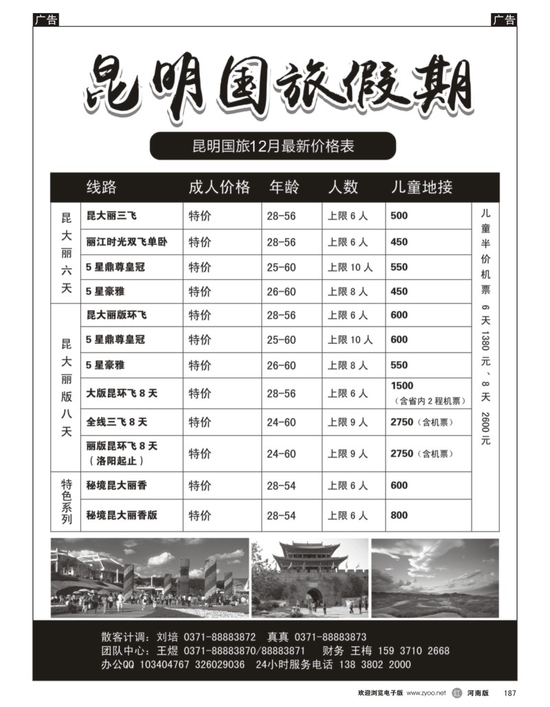 r187 昆明国旅假期王煜1