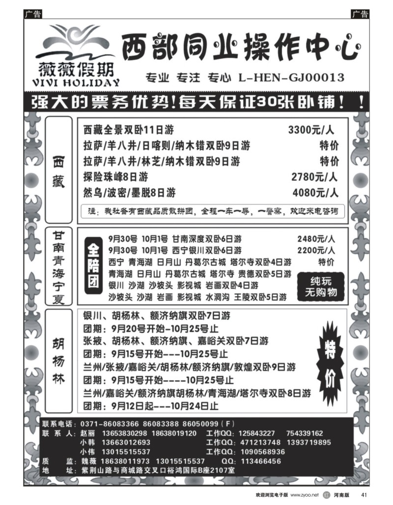 r041 薇薇假期(1)