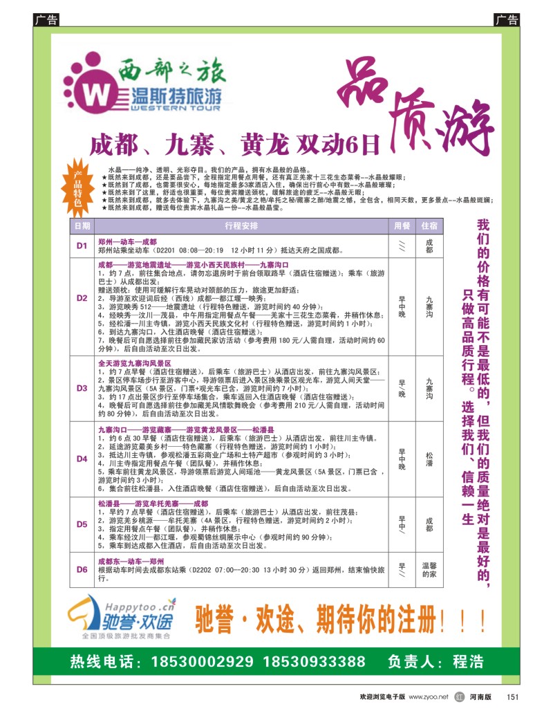 r151 西部之旅—即日启程2