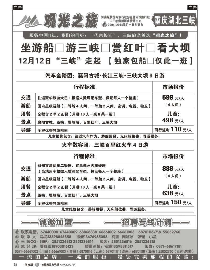 r068 观光之旅-重庆湖北三峡