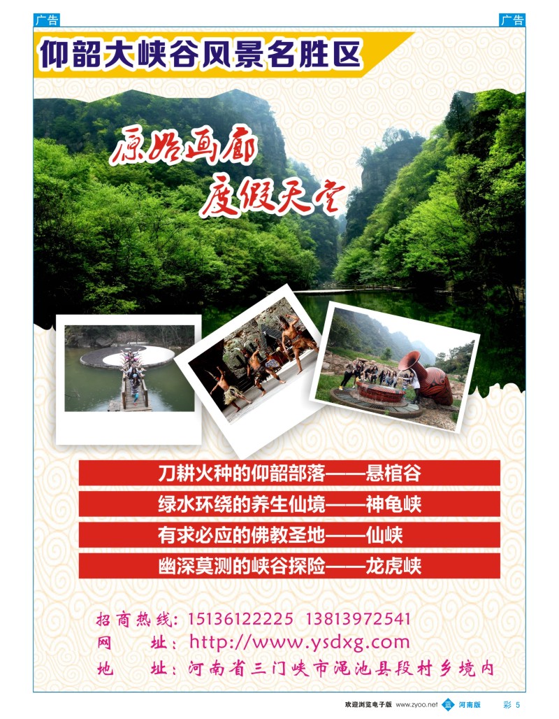 b彩005 仰韶大峡谷1  