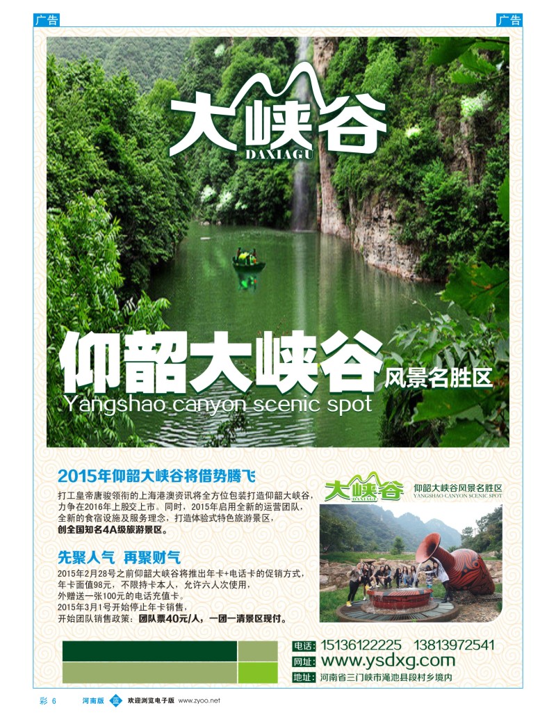 b彩006 仰韶大峡谷2 