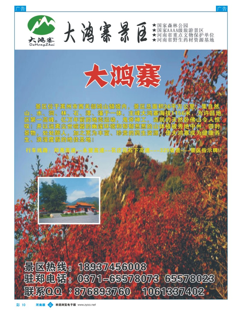 b彩010 港中旅-大鸿寨赏红叶直通车