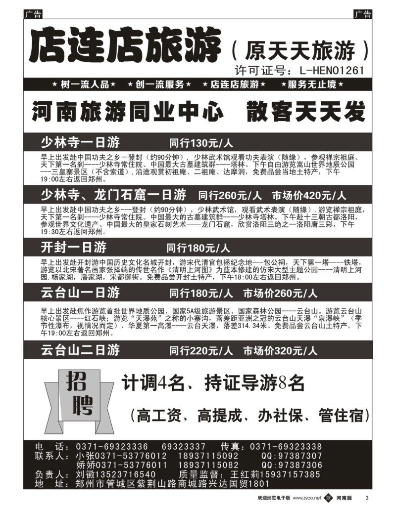 b003 店连店旅游-散客天天发