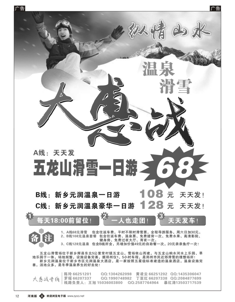 b012 纵情山水——滑雪、温泉、天天发！