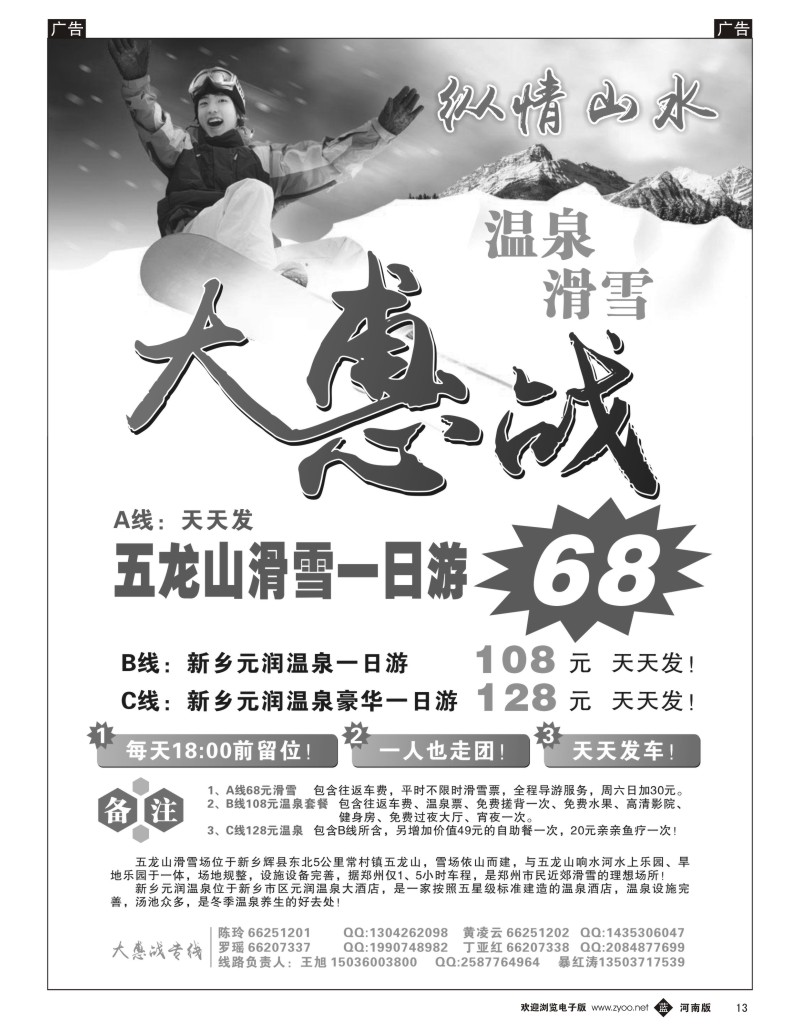 b013 纵情山水——滑雪、温泉、天天发！
