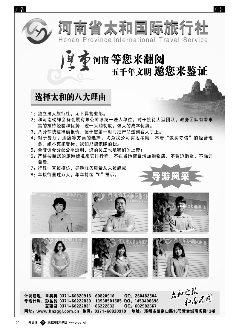 b020 河南省太和国际旅行社