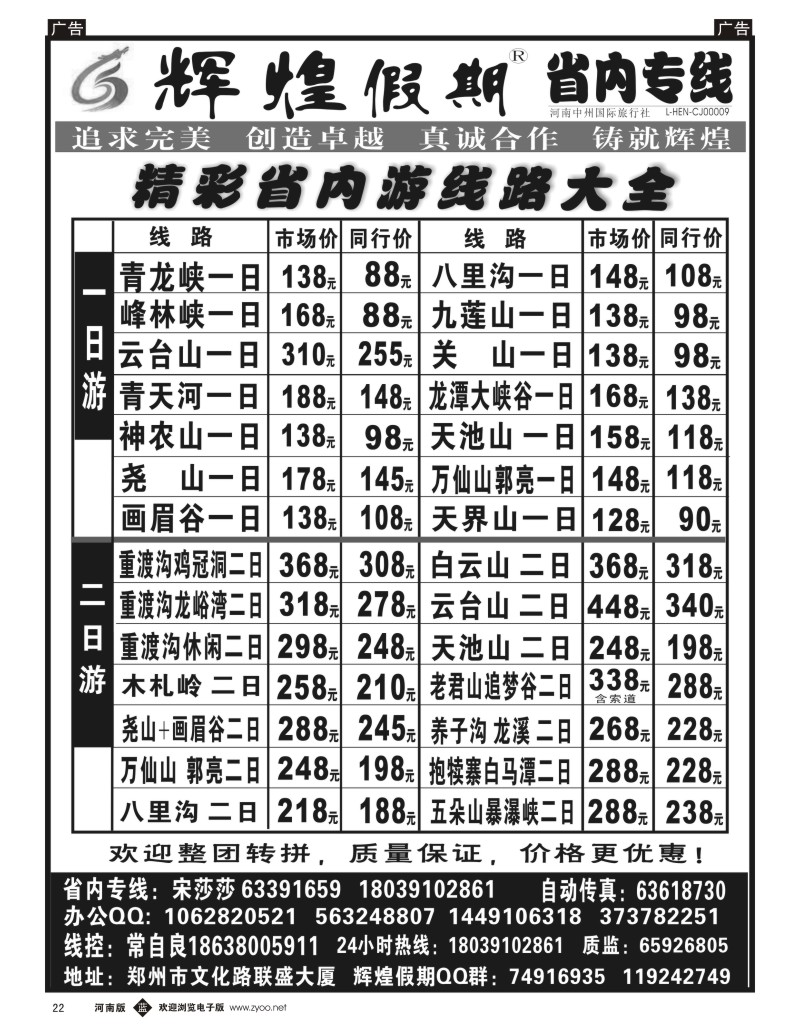 b022【辉煌假期】精彩省内游大全-常自良