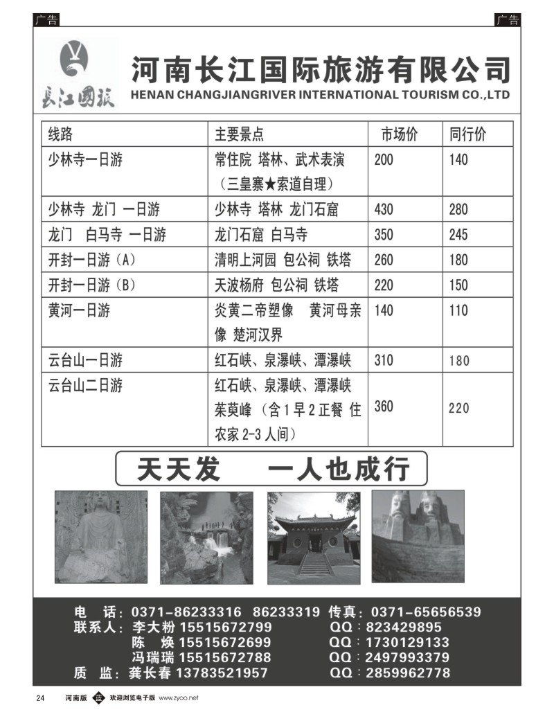 b024 长江国旅2