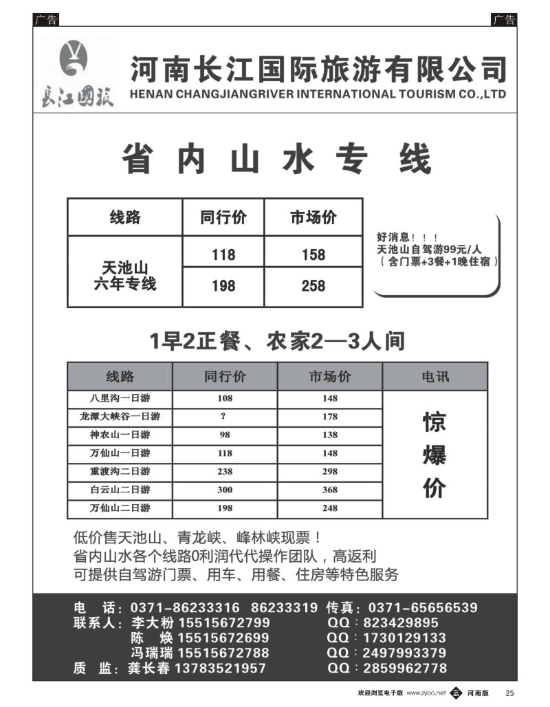 b025 长江国旅3