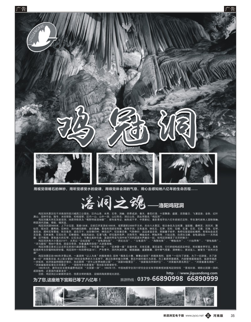 b035 国家5A级景区-鸡冠洞