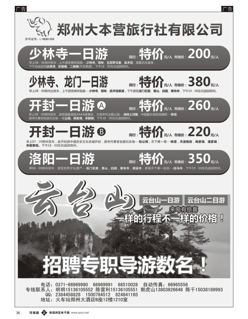 b036 郑州大本营旅行社有限公司