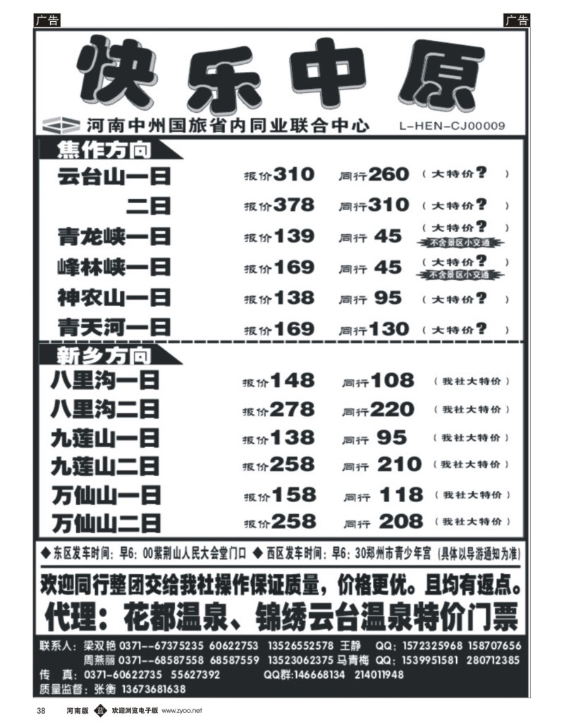 b038《快乐中原》焦作新乡方向