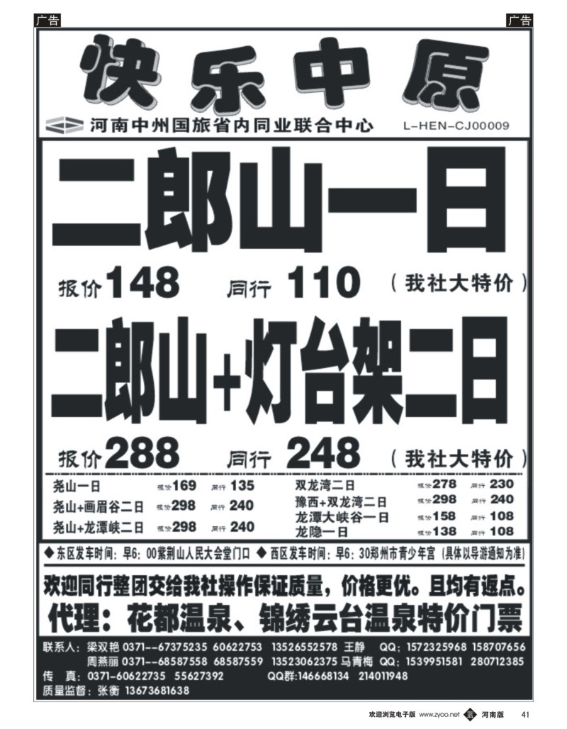 b041《快乐中原》二郎山豫西方向