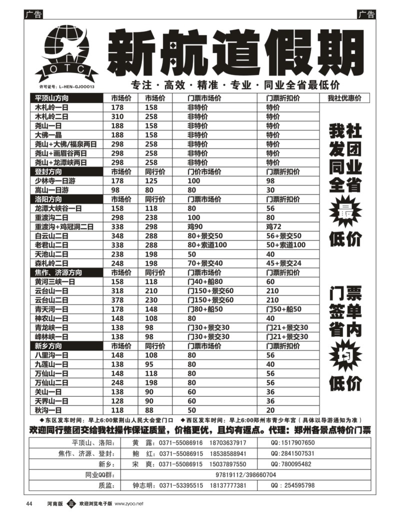 b044 新航道假期---省内同业最低价