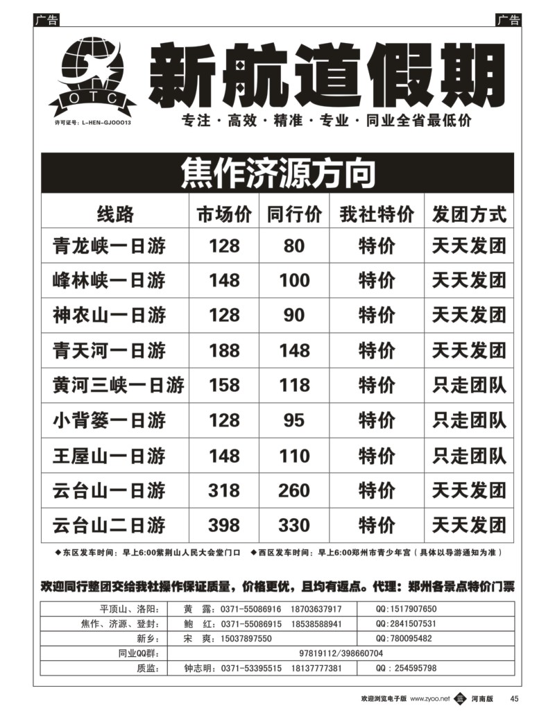 b045 新航道假期---焦作、济源方向