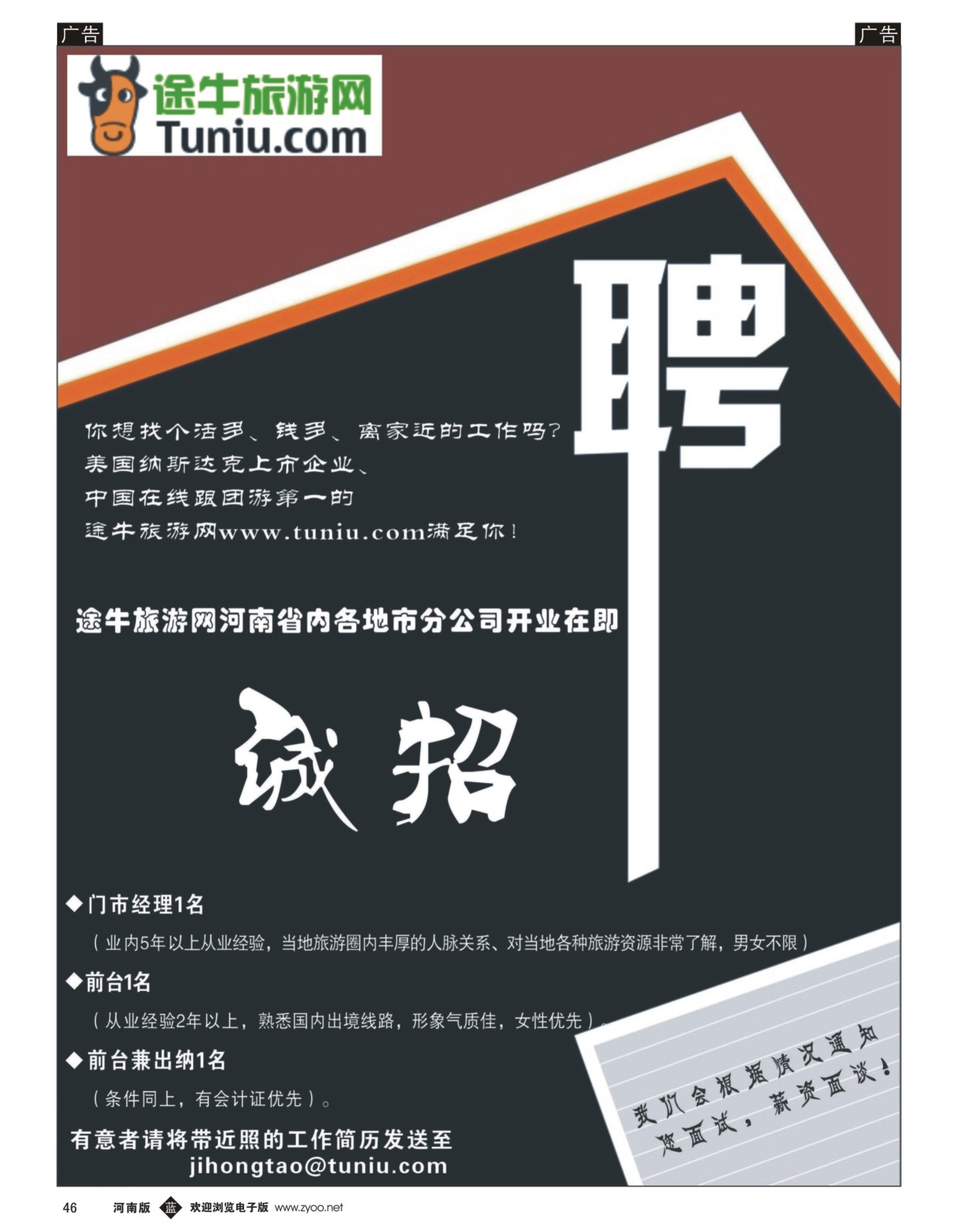 b046 途牛旅游网郑州分公司招聘