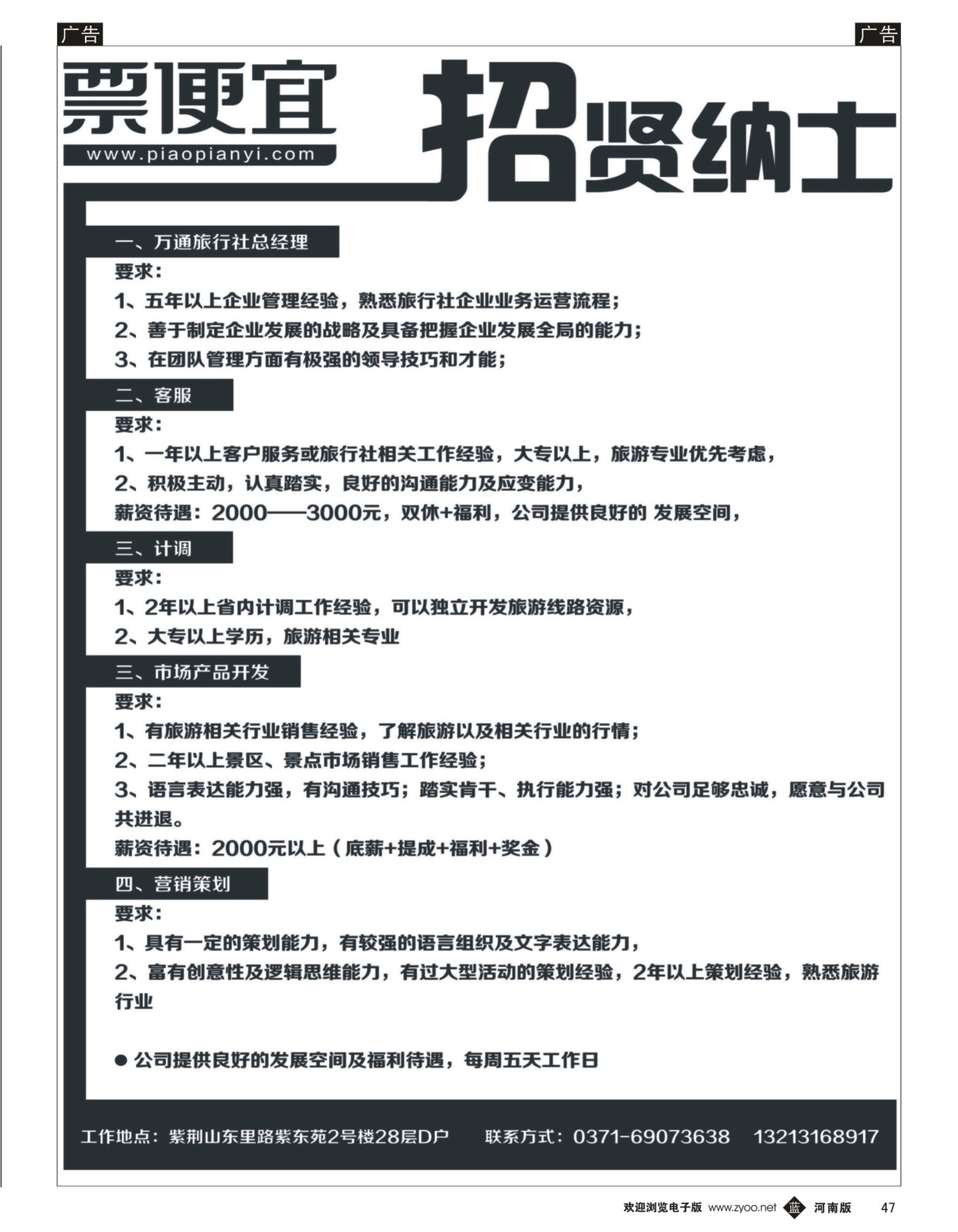 b047 门票网-招聘
