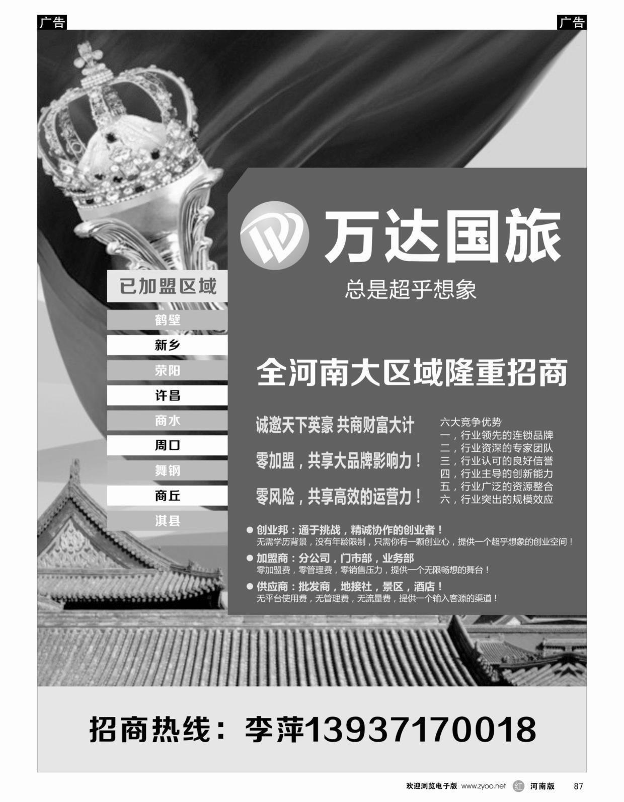 r087 知名国际旅行社招商加盟