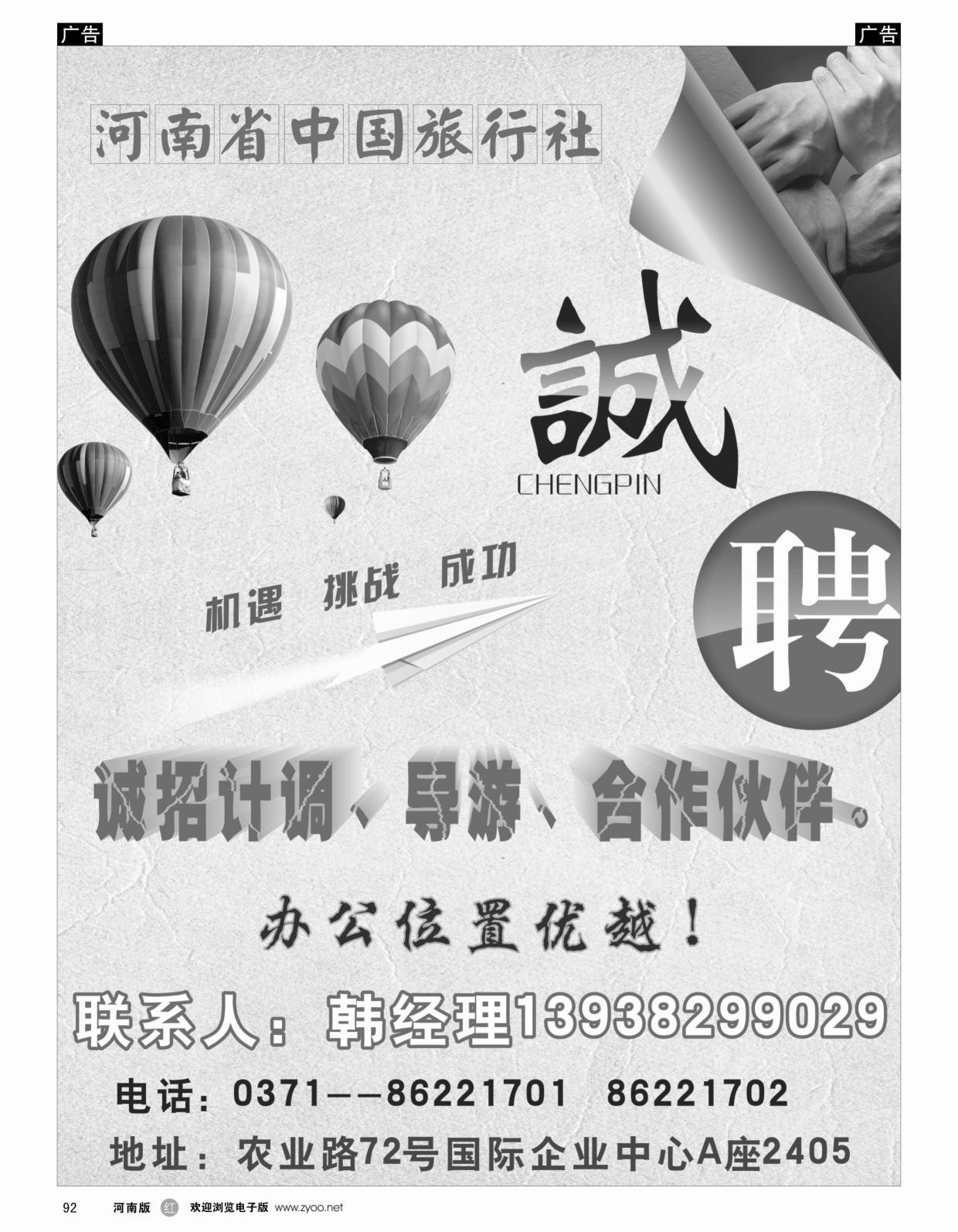 r092 河南省中国旅行社招聘