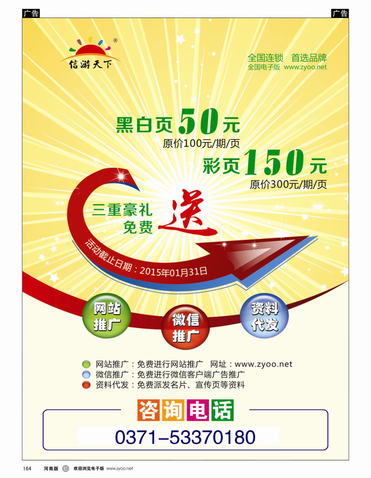 r164 信游天下信游大事件之三重豪礼免费送